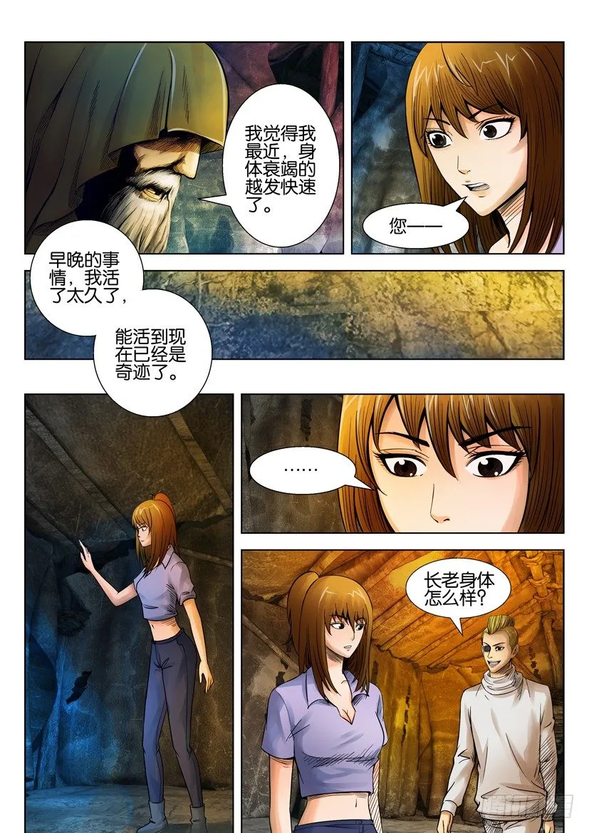 第十三回 第3页