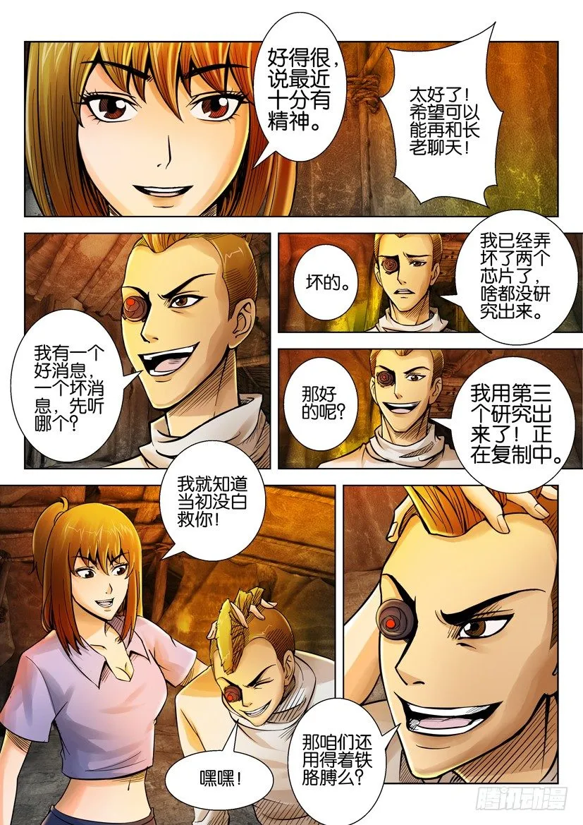 第十三回 第4页