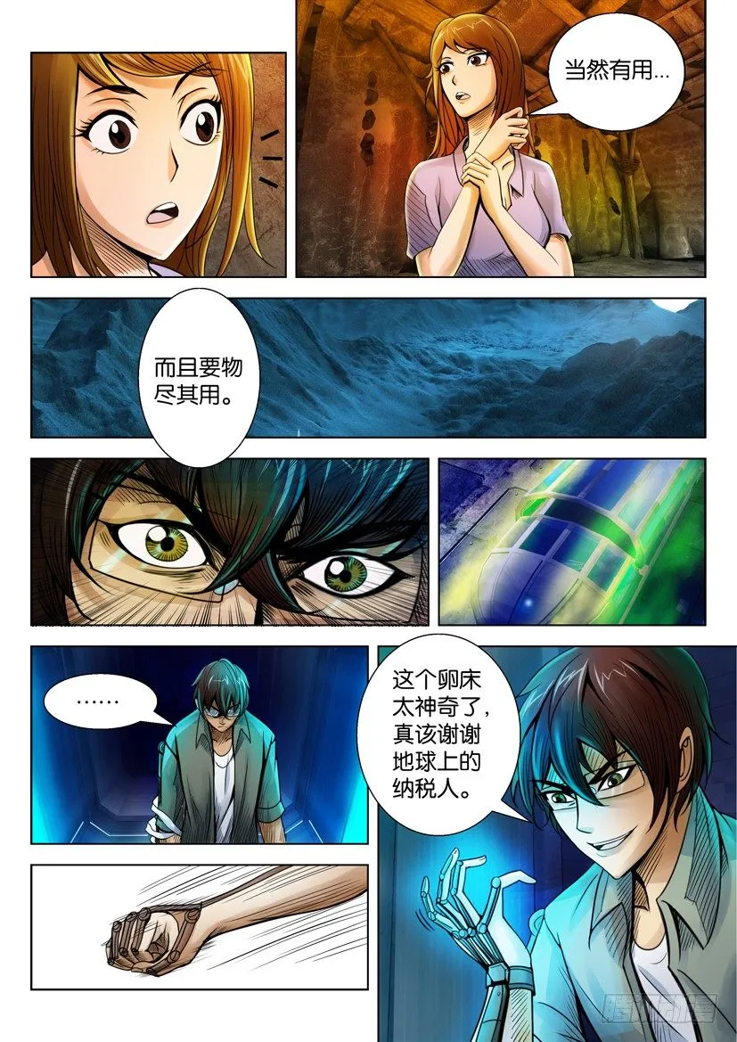 第十三回 第5页