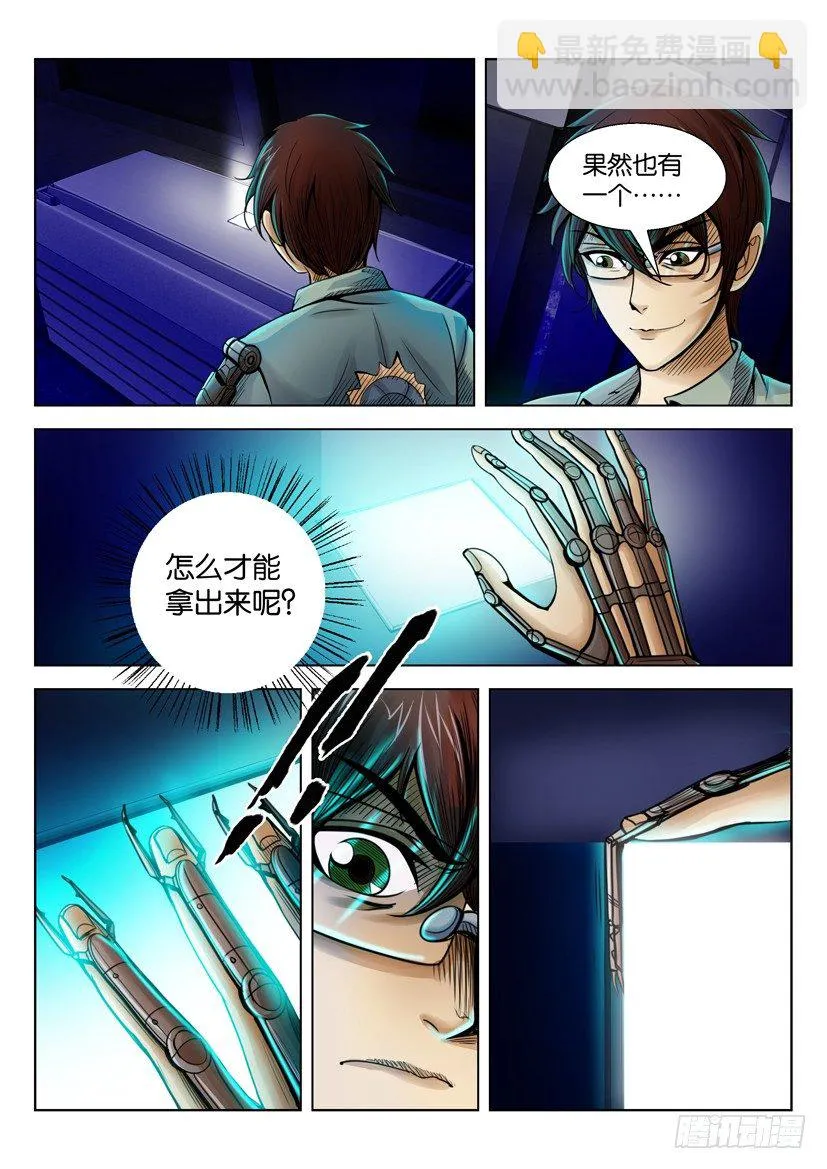 第十三回 第7页