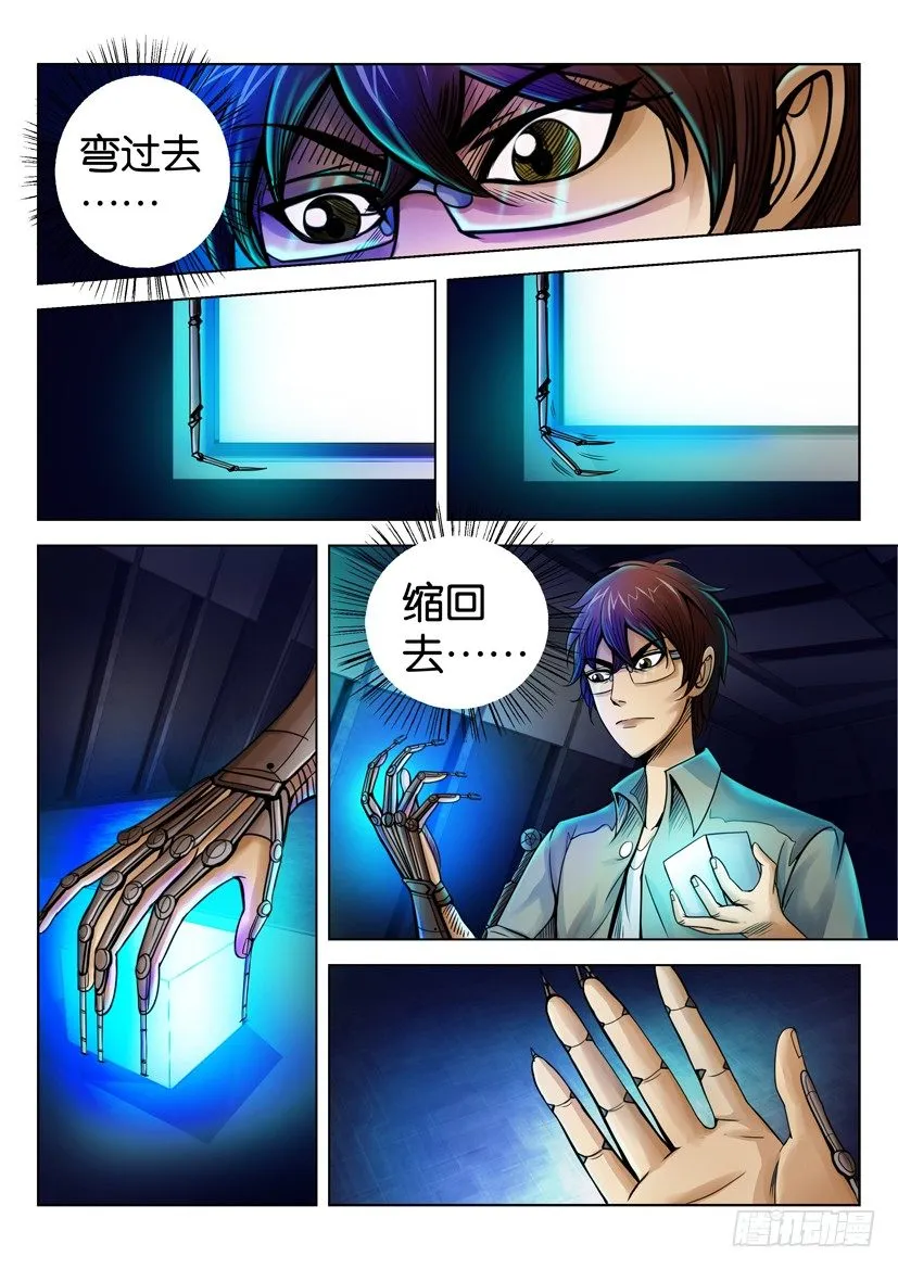 第十三回 第8页