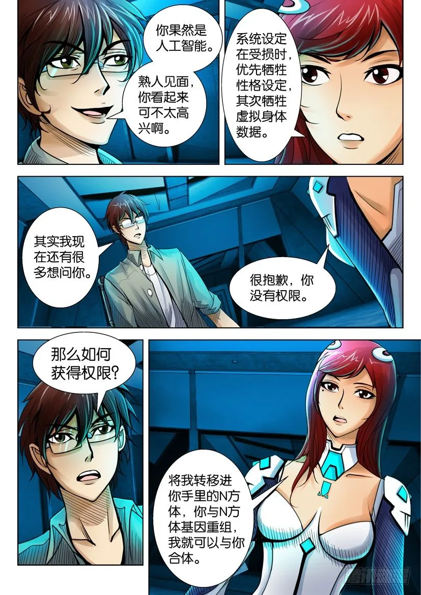 第十三回 第10页