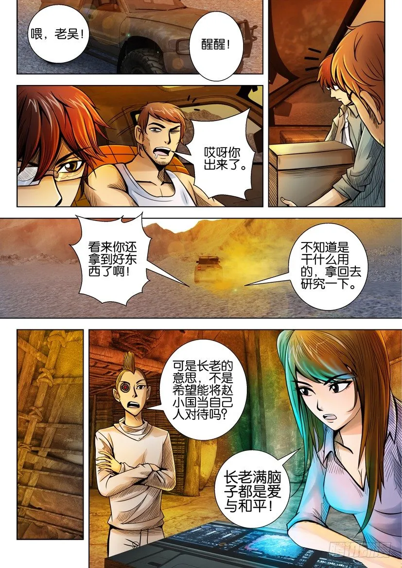 第十四回 第3页