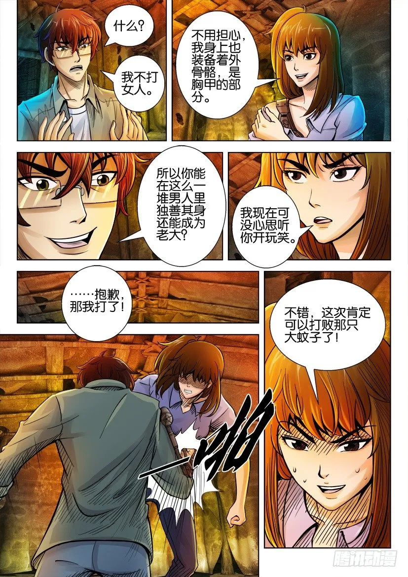 第十四回 第5页