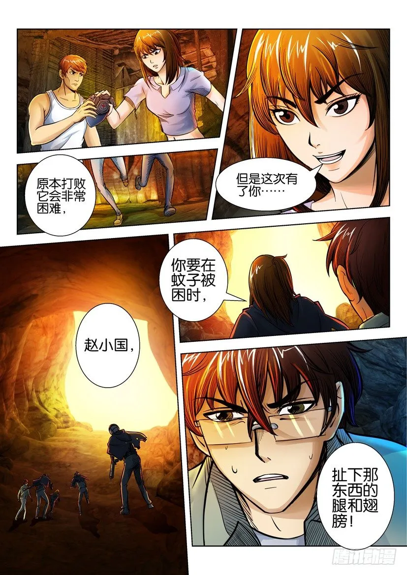 第十四回 第7页