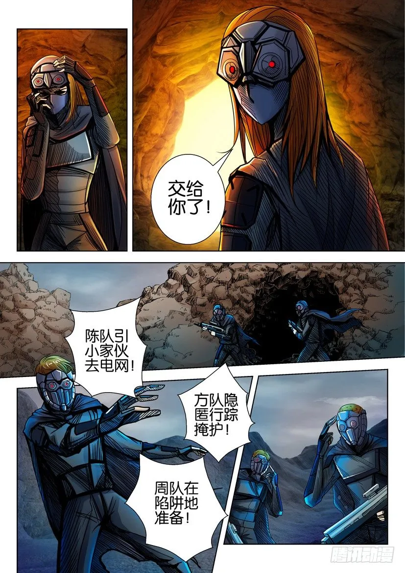 第十四回 第8页