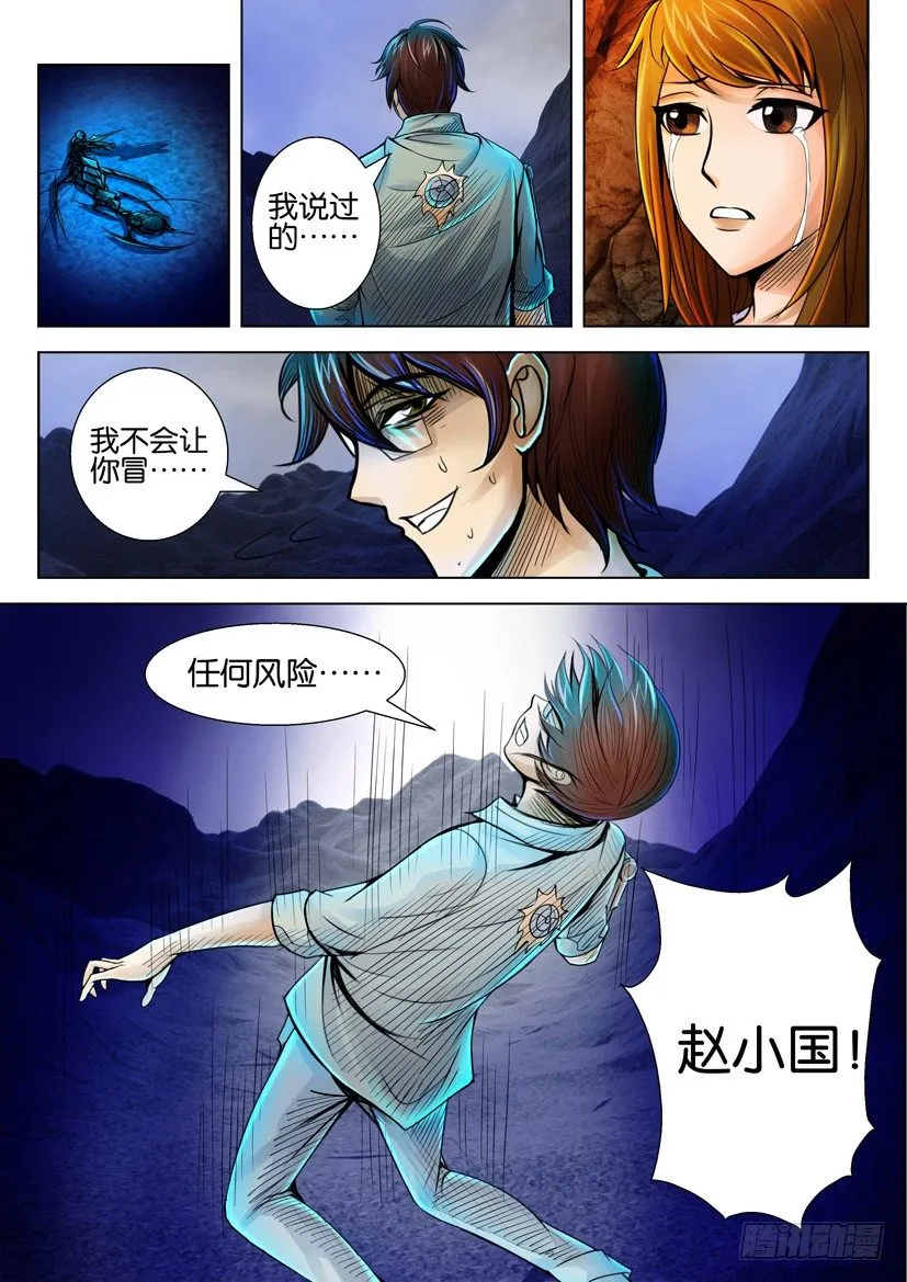 第十六回 第10页