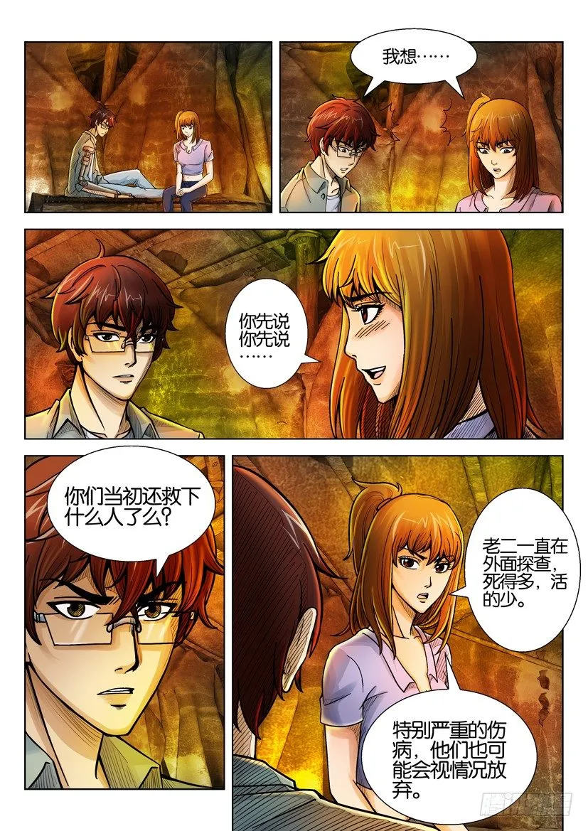 第十七回 第5页