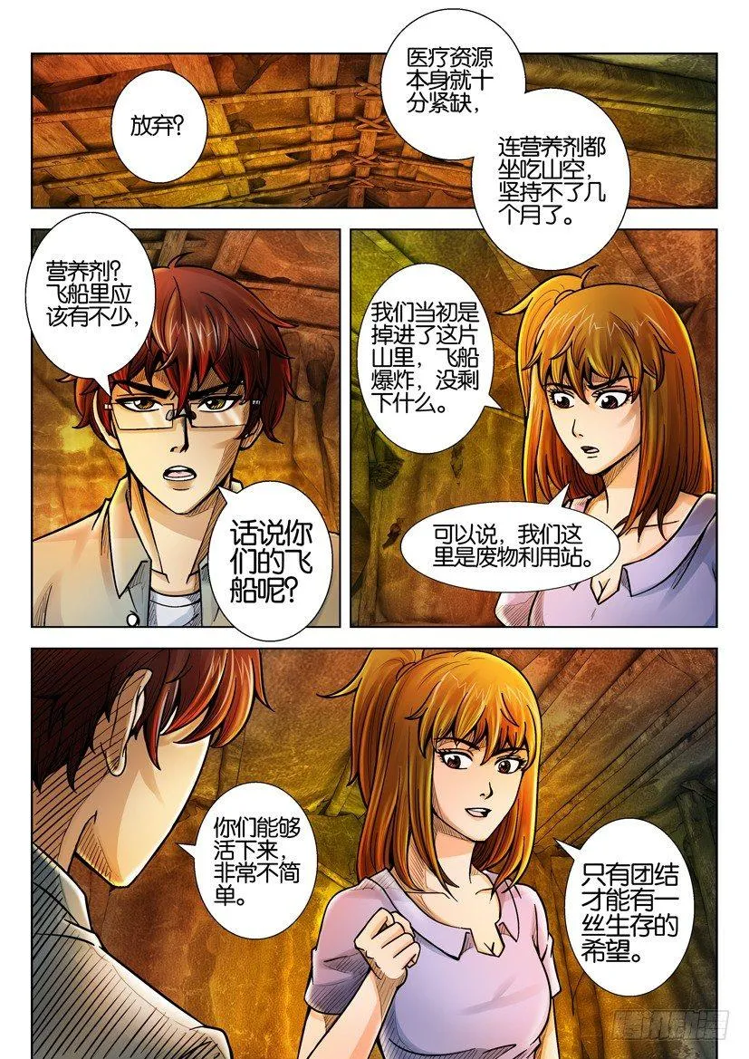 第十七回 第6页