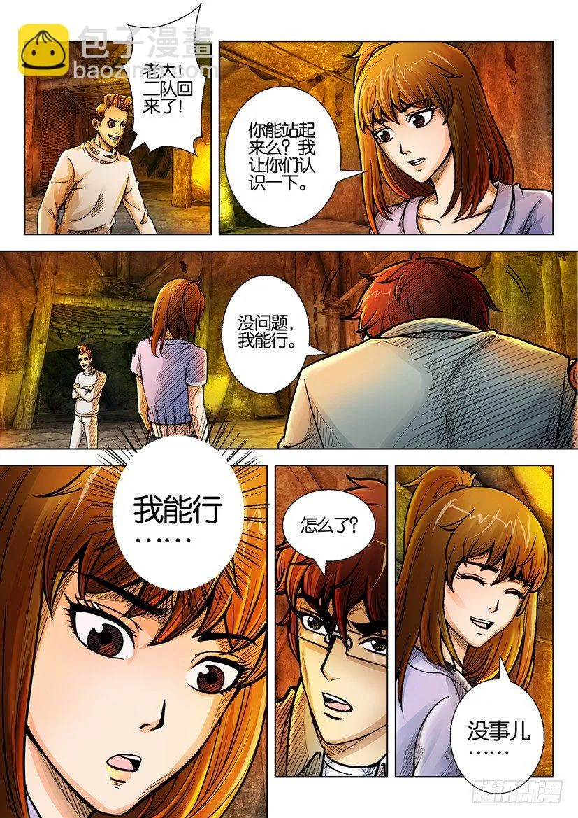 第十七回 第7页