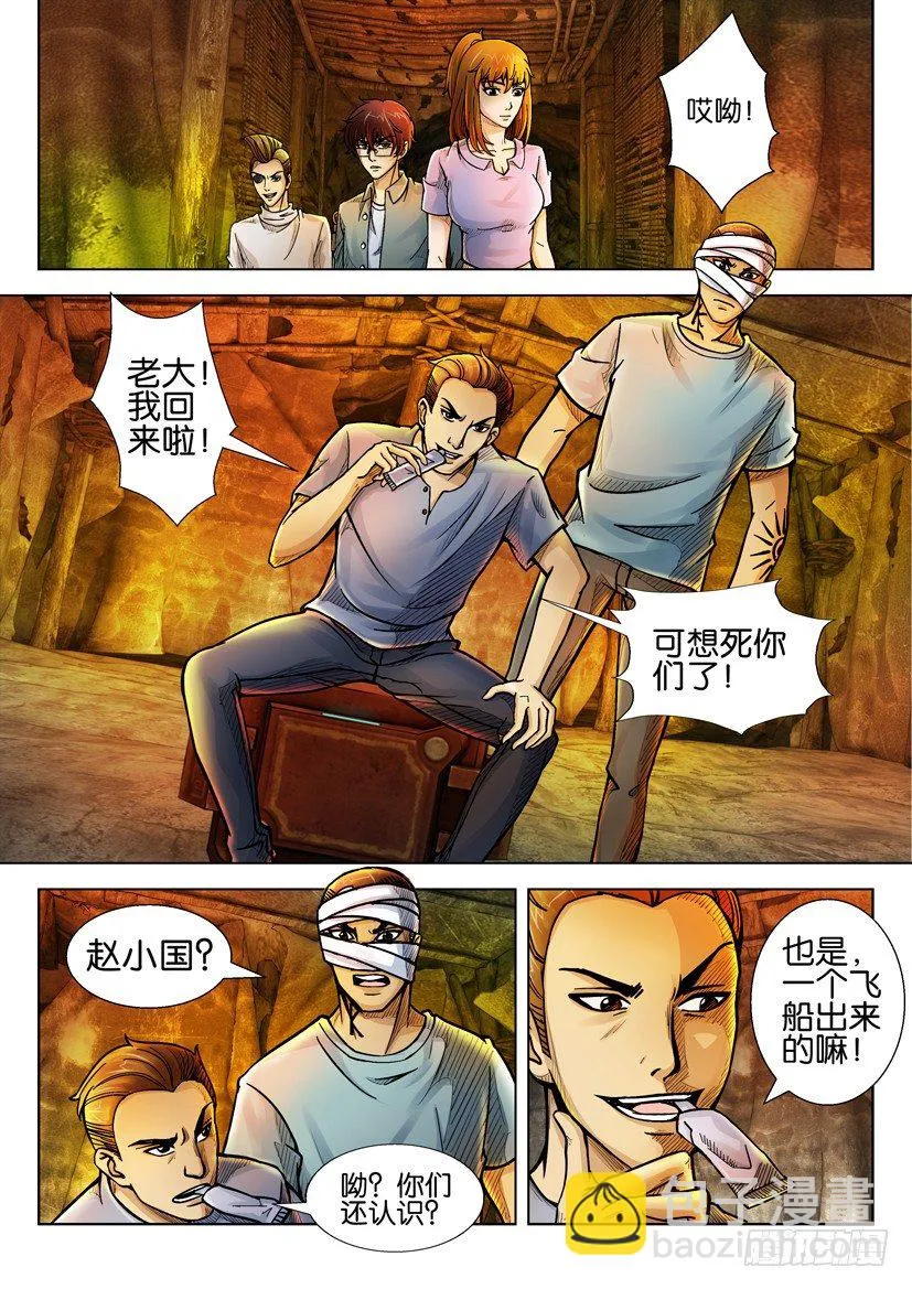 第十七回 第8页