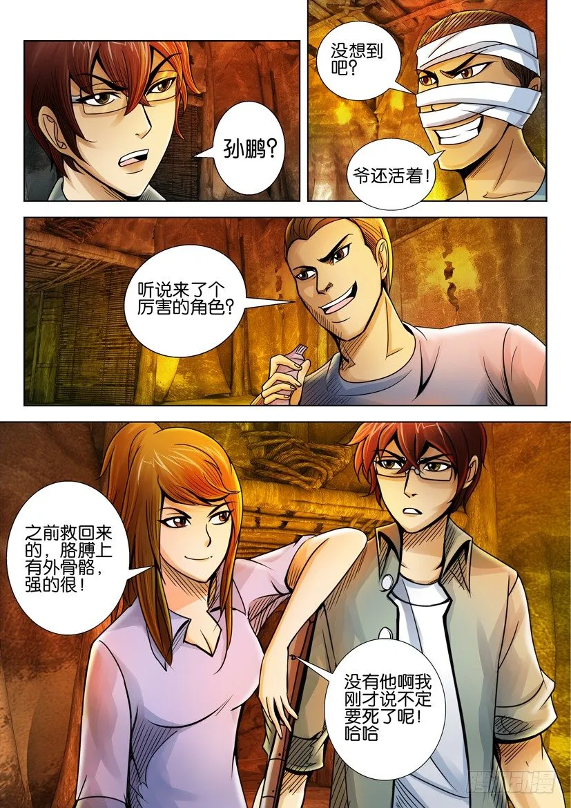 第十七回 第9页