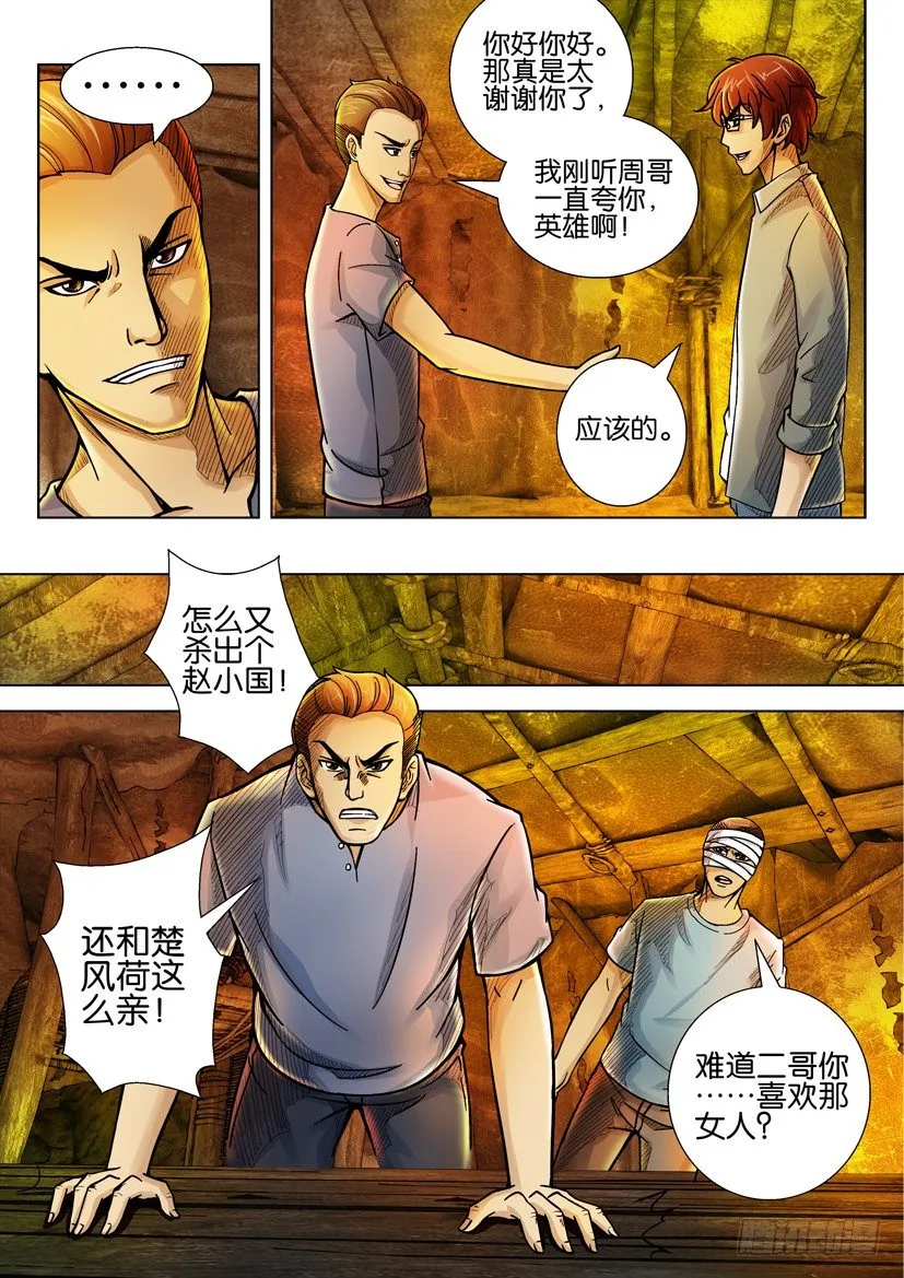 第十七回 第10页