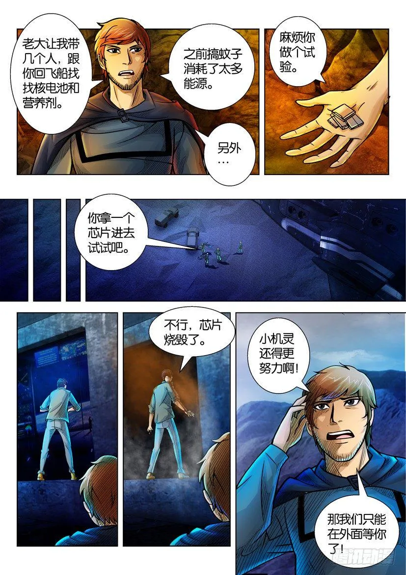第十八回 第3页