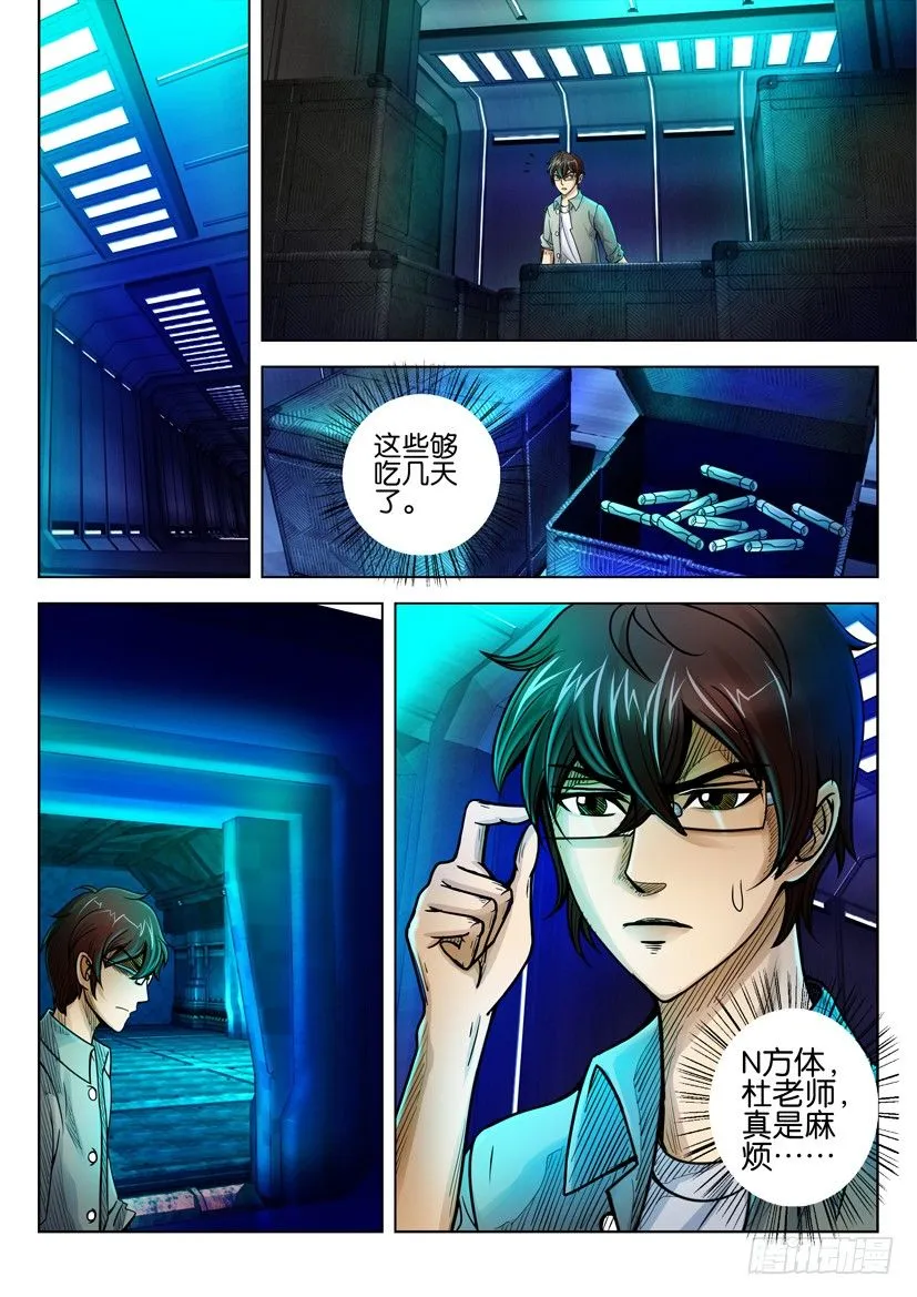 第十八回 第4页