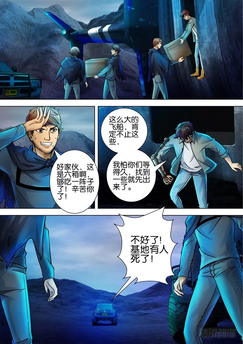 第十八回 第5页