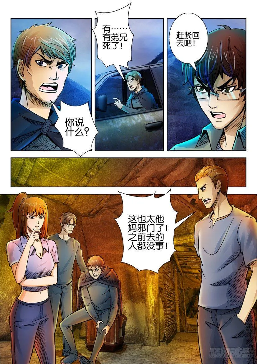 第十八回 第6页