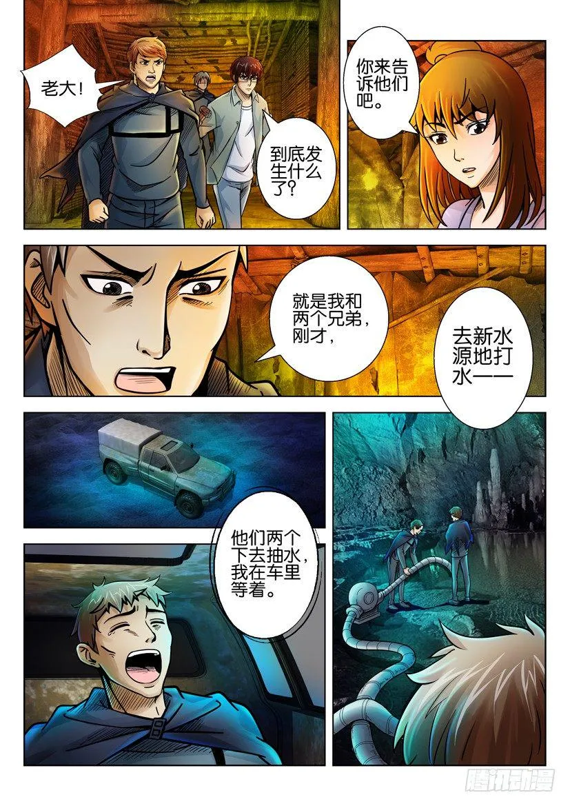 第十八回 第7页