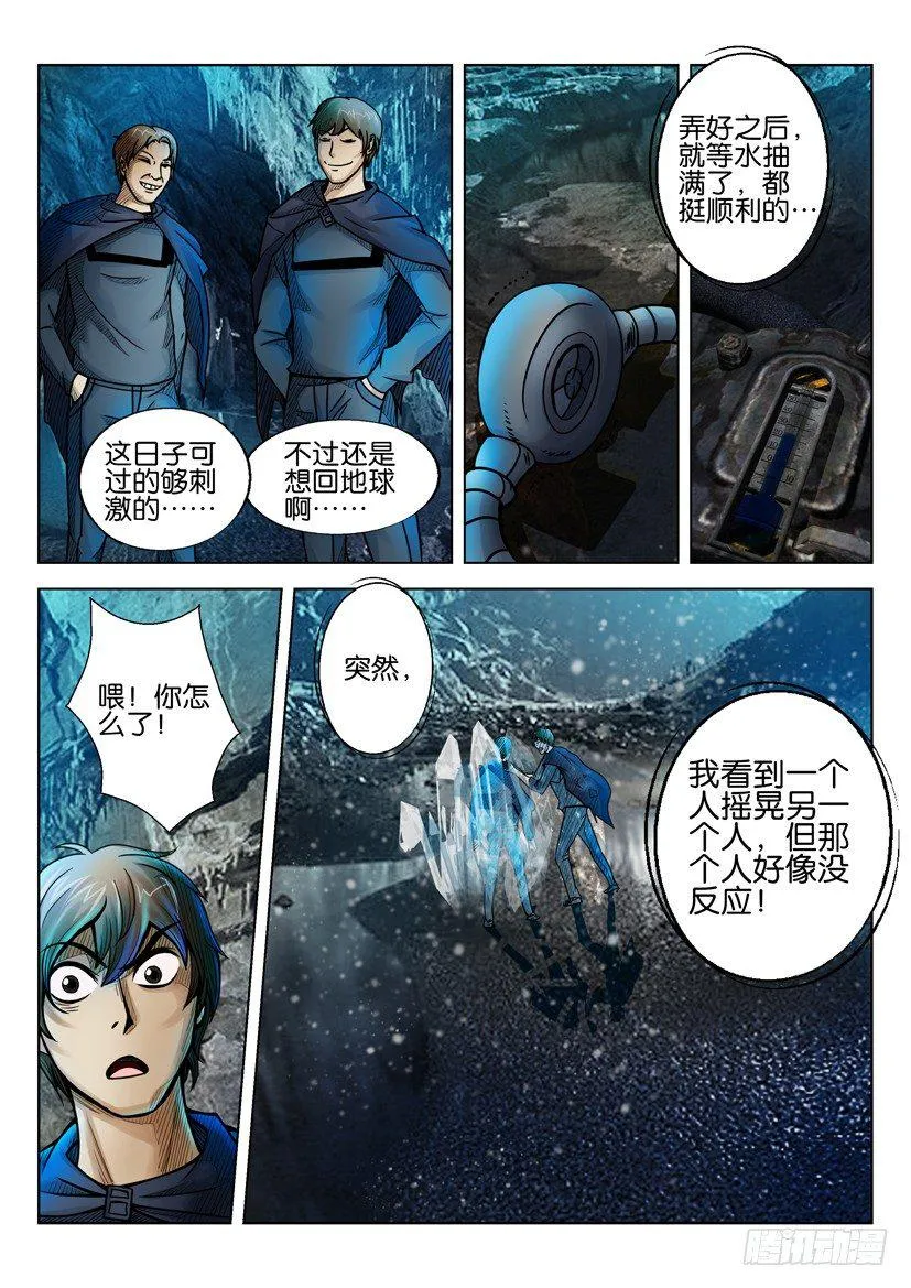 第十八回 第8页