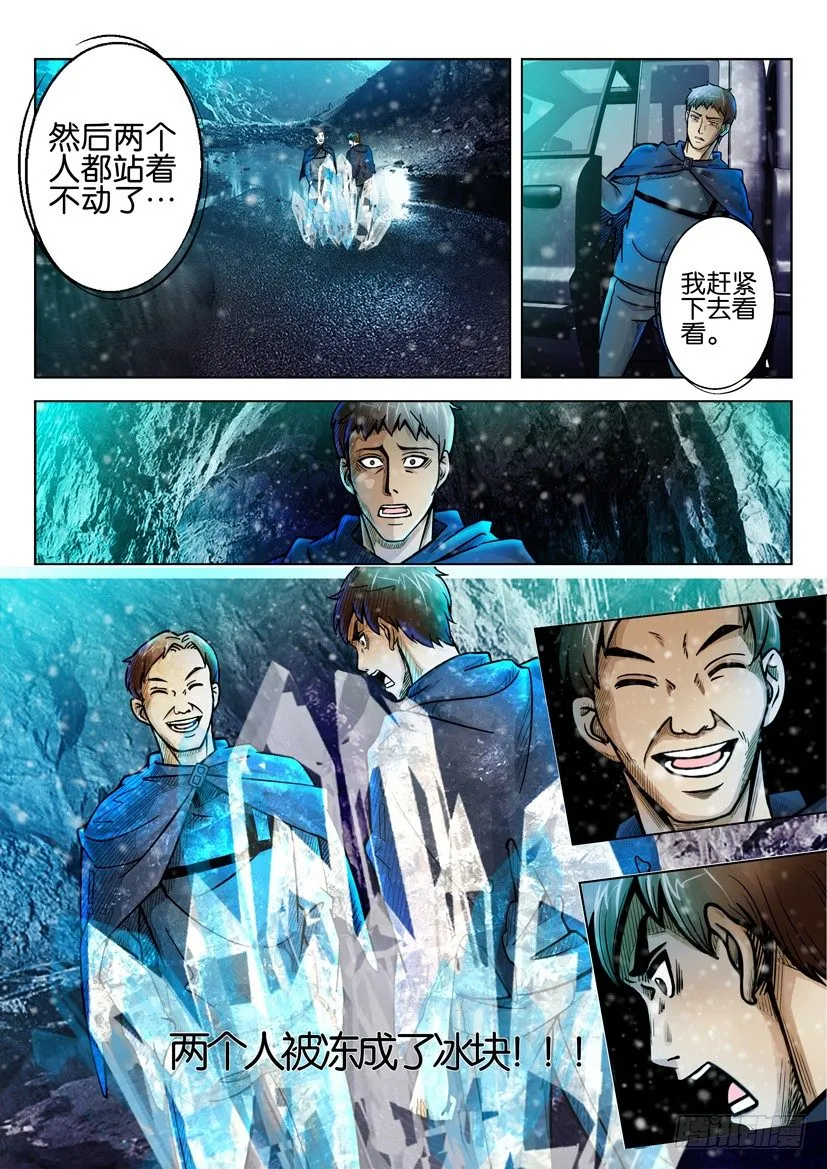 第十八回 第9页