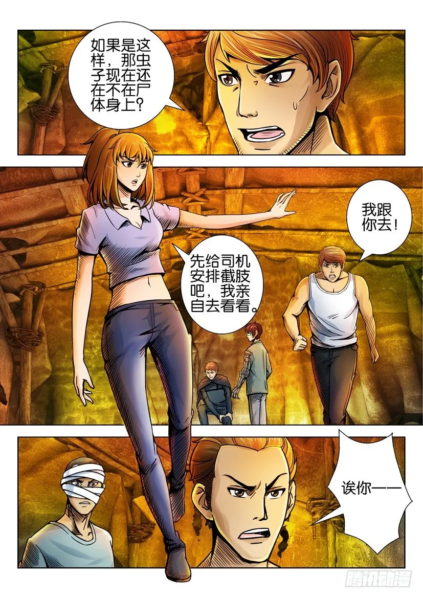 第十九回 第3页