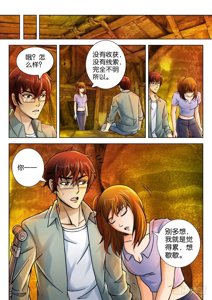 第十九回 第5页