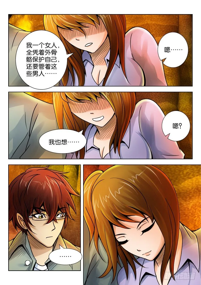 第十九回 第6页