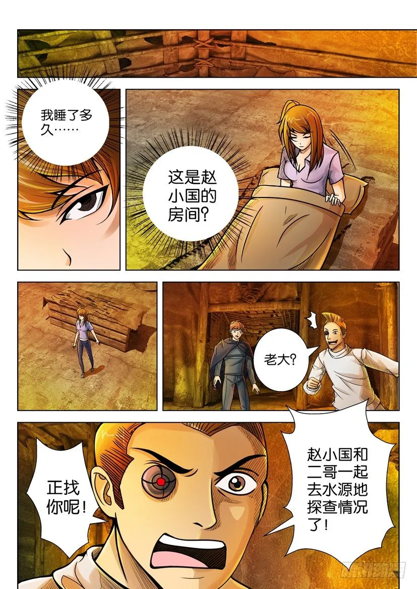 第十九回 第8页