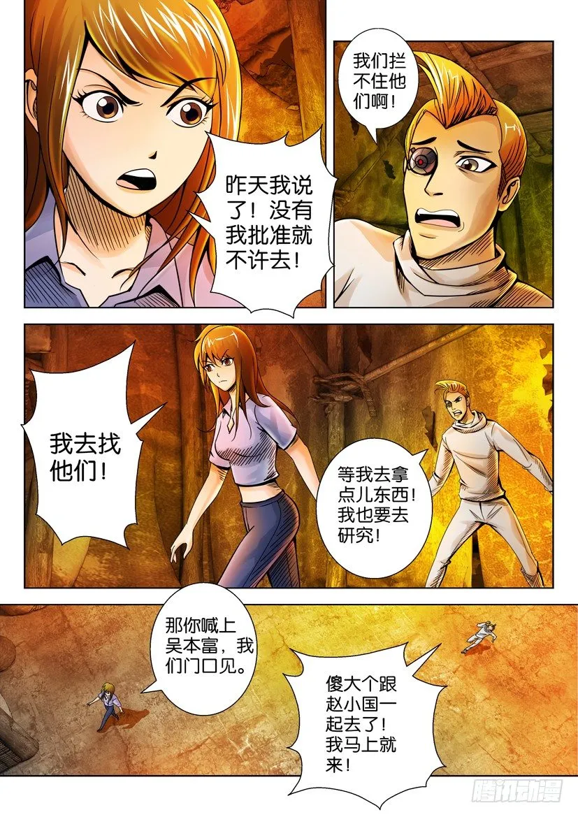 第十九回 第9页