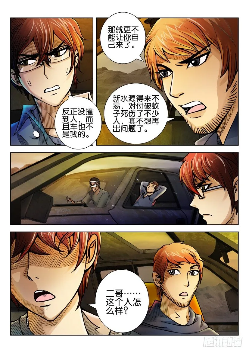 第二十回 第2页