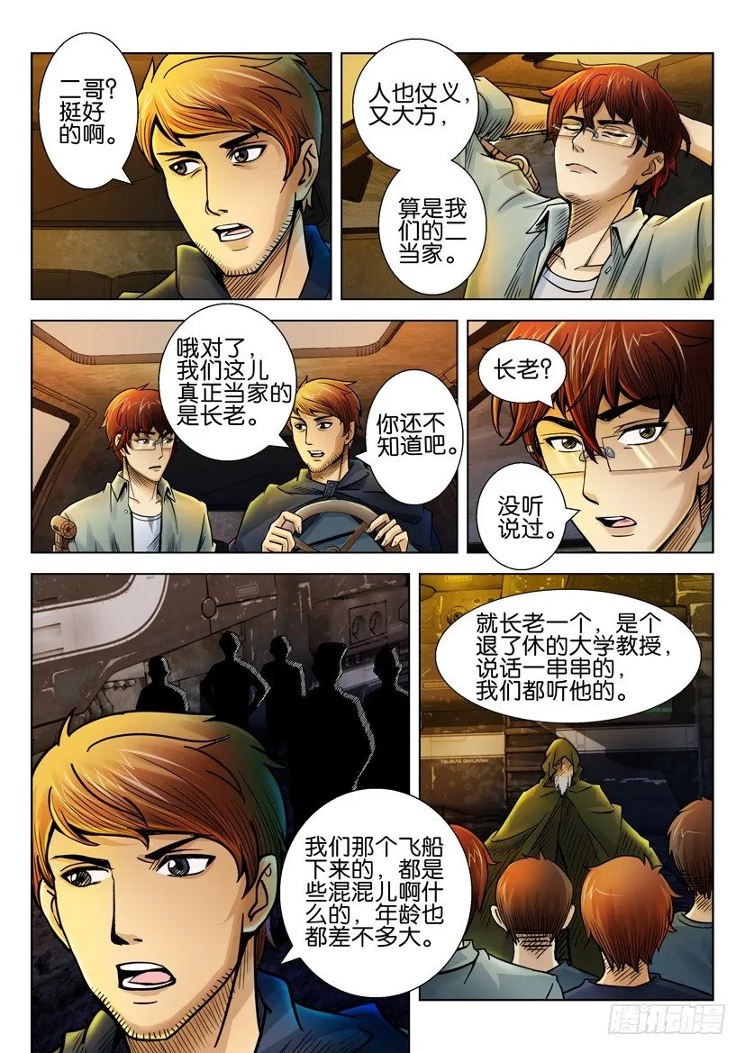 第二十回 第3页