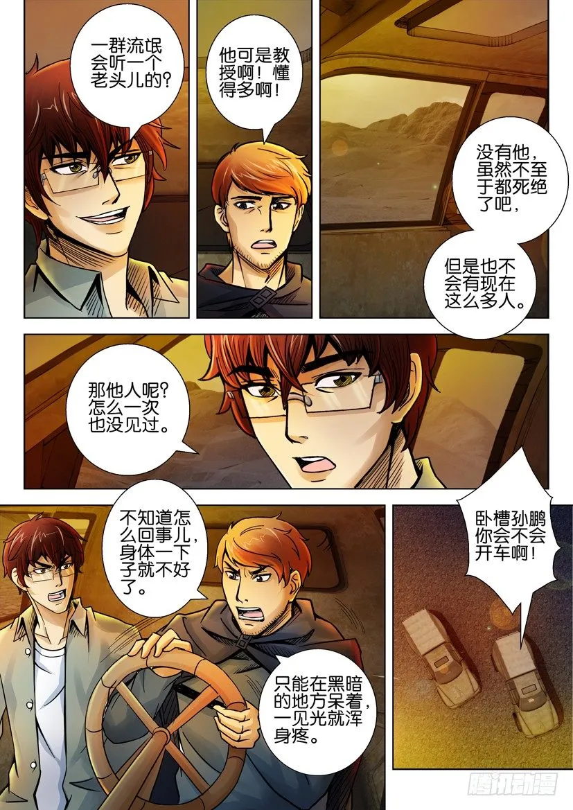 第二十回 第4页