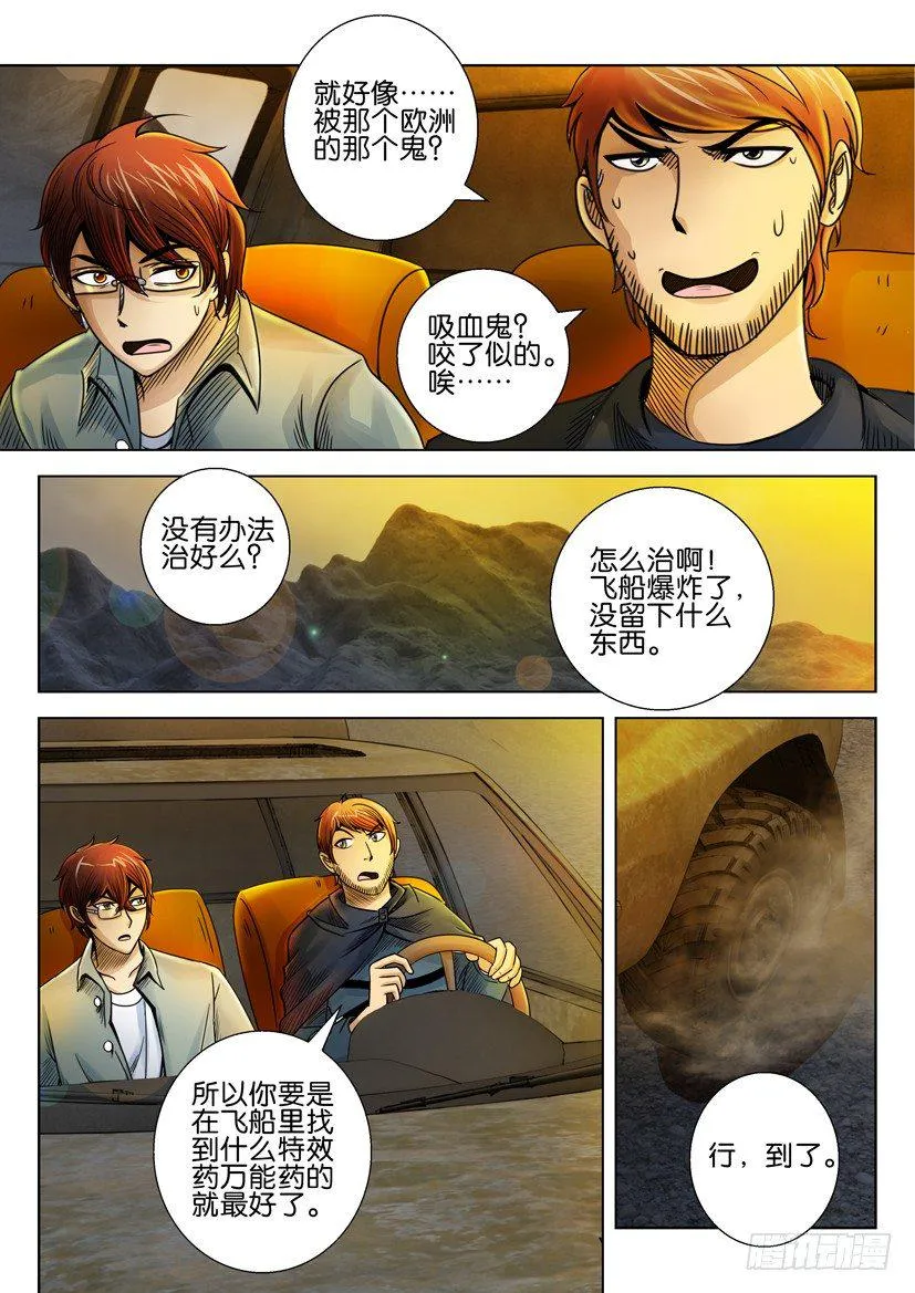 第二十回 第5页