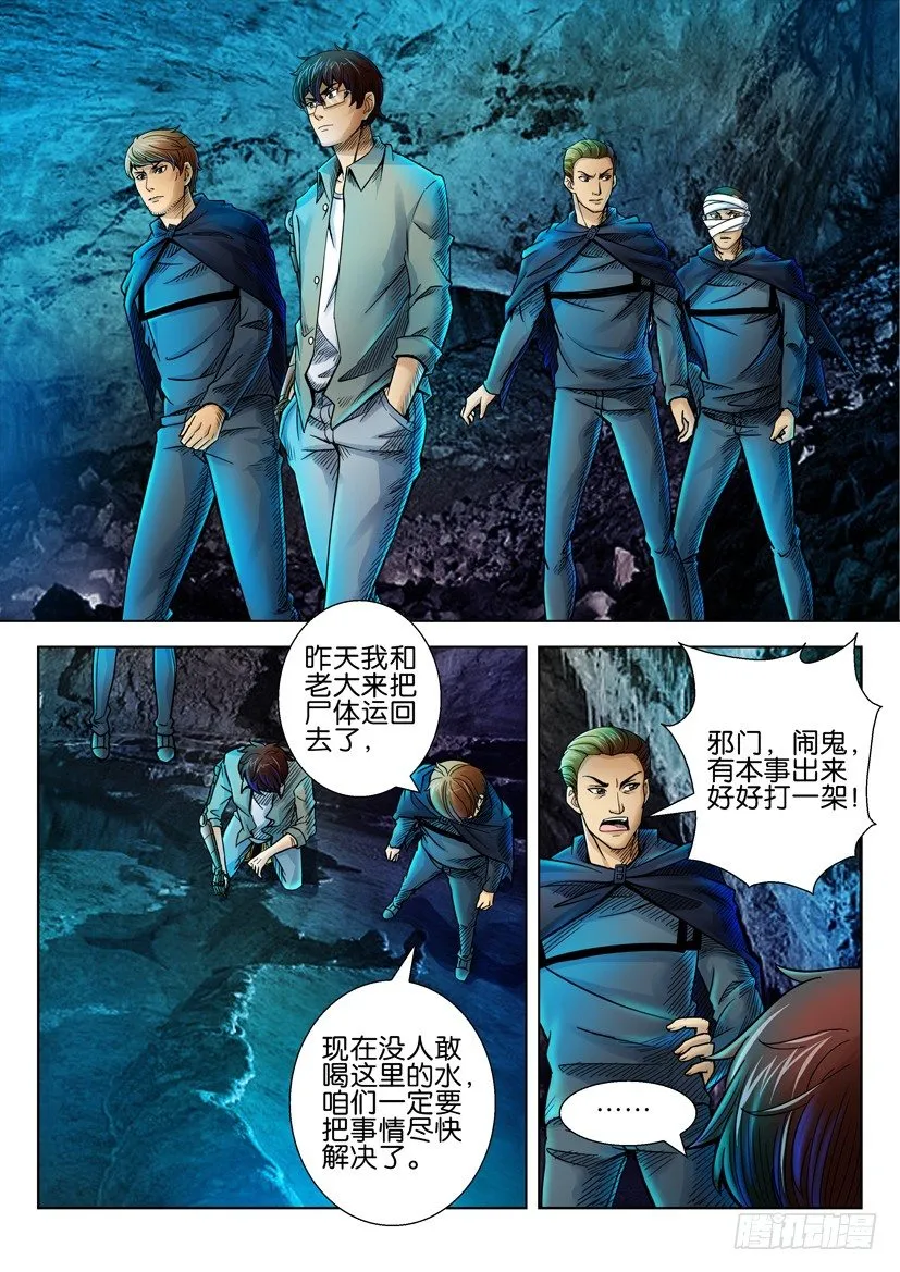 第二十回 第7页