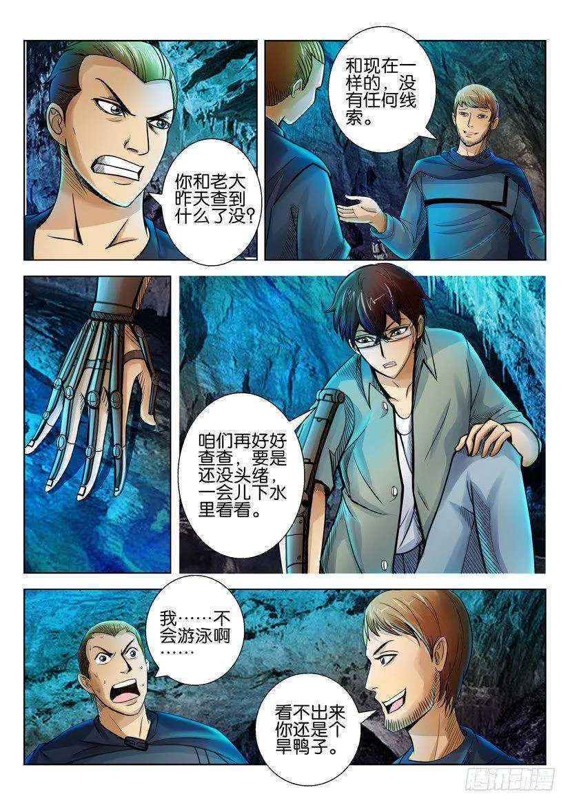 第二十回 第8页