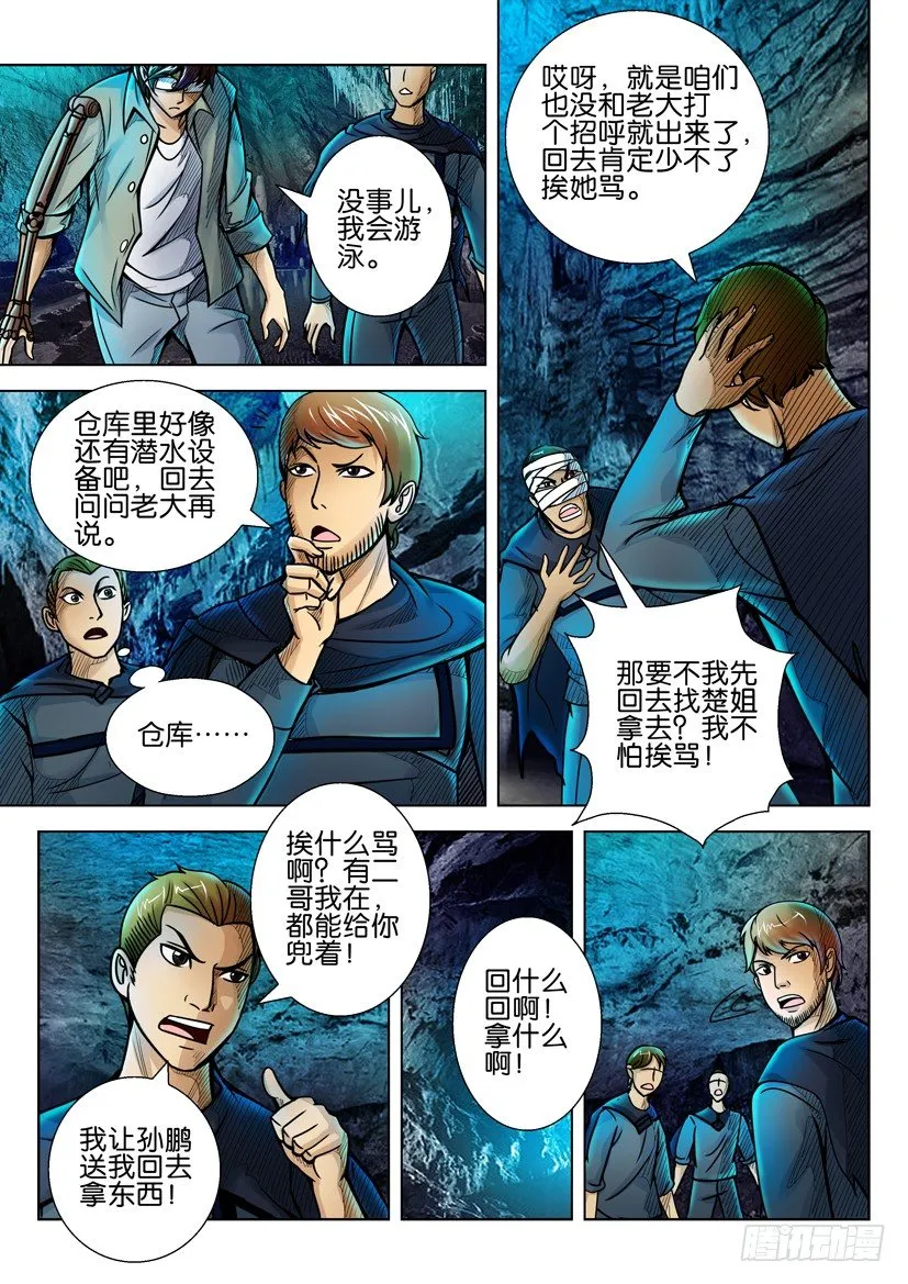 第二十回 第9页