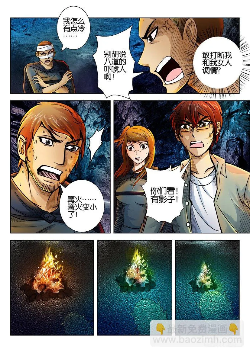 第二十一回 第5页