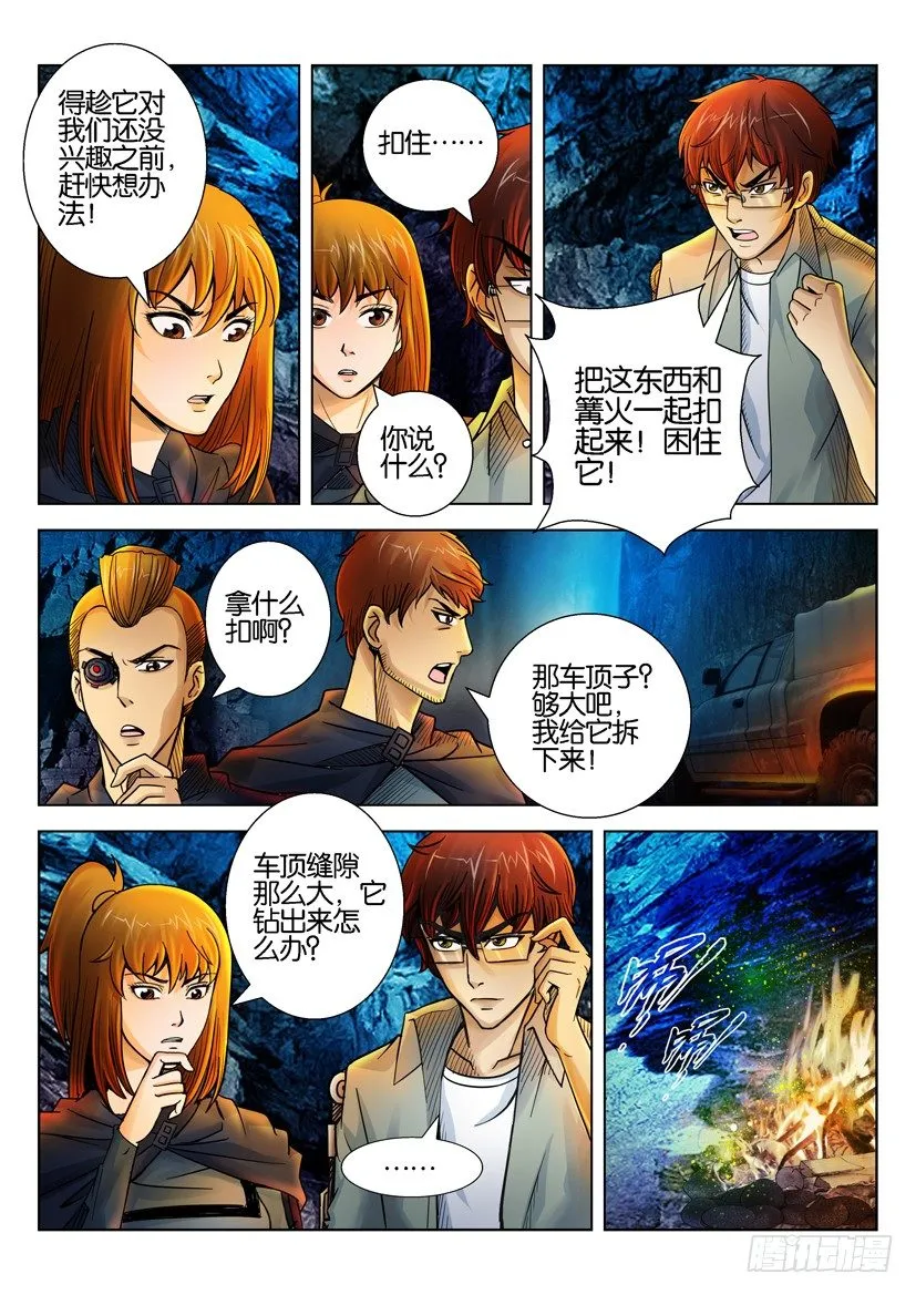 第二十一回 第8页