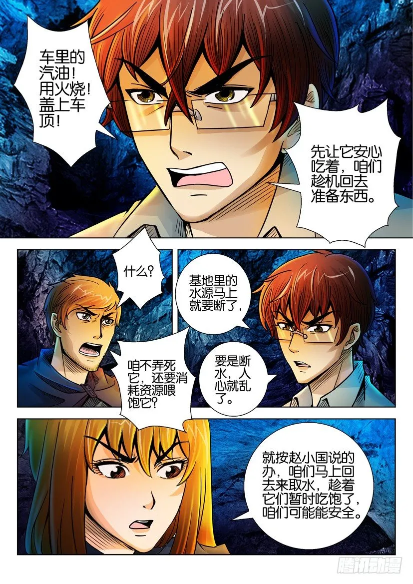 第二十一回 第9页