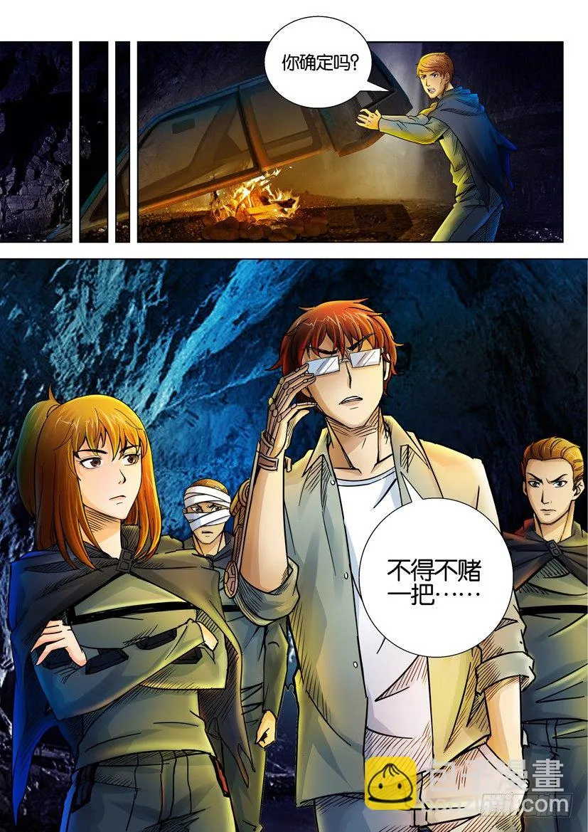 第二十一回 第10页
