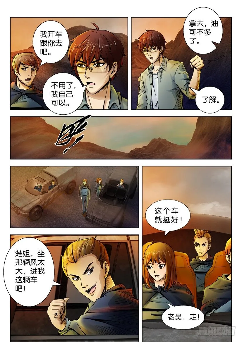 第二十二回 第5页