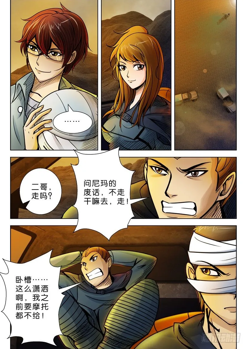 第二十二回 第6页