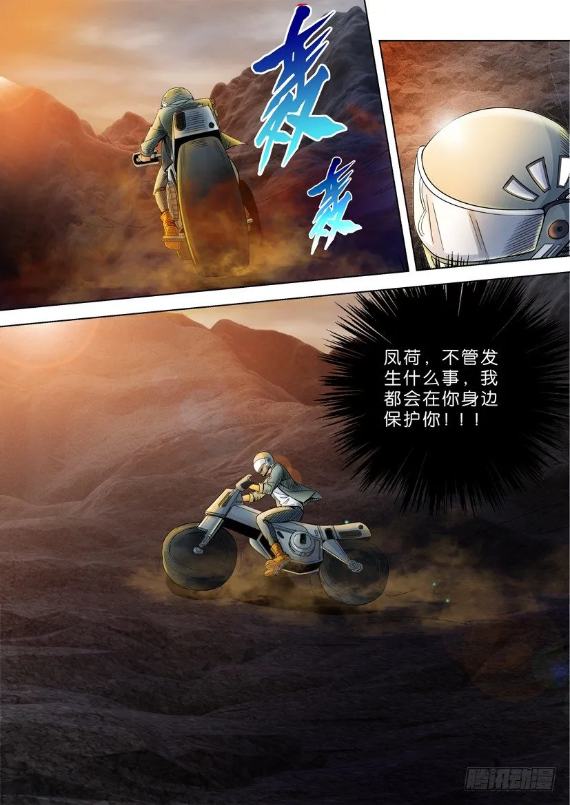 第二十二回 第10页