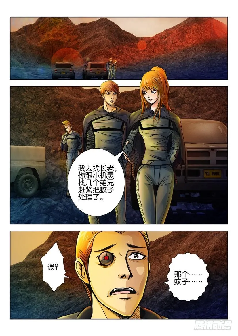 第二十三回 第4页