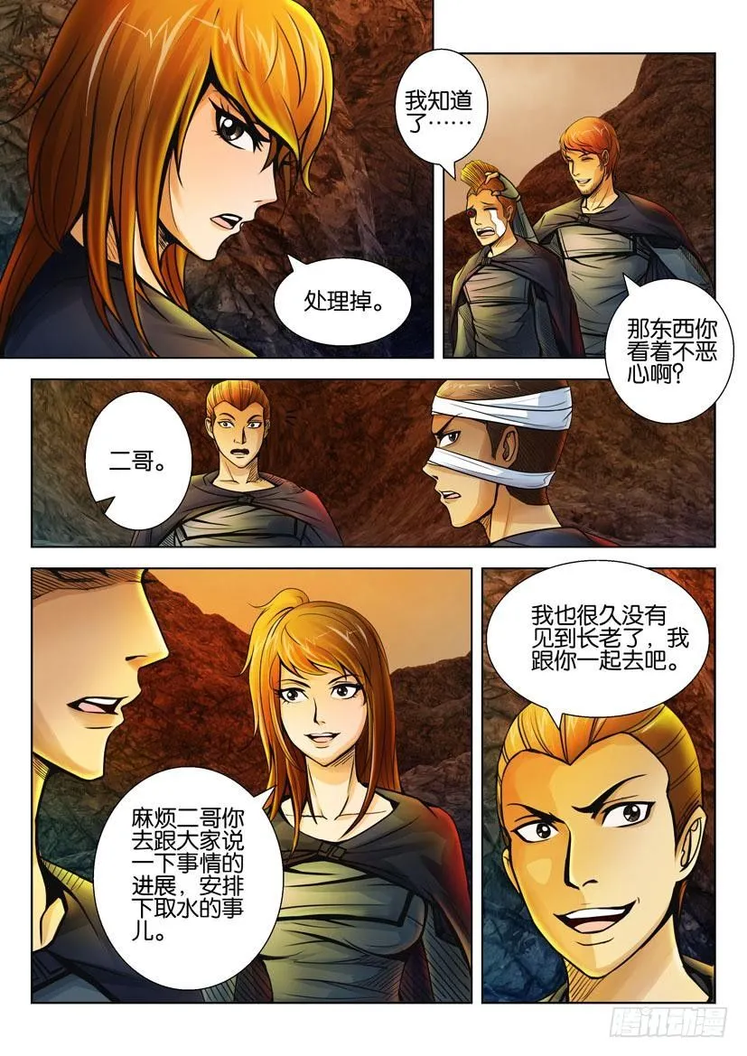 第二十三回 第5页
