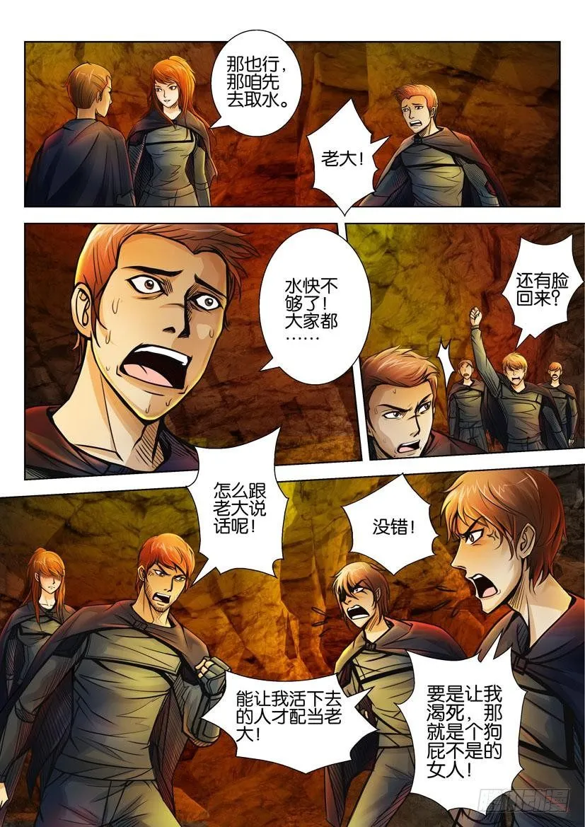第二十三回 第6页