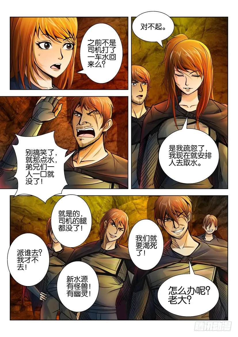第二十三回 第7页