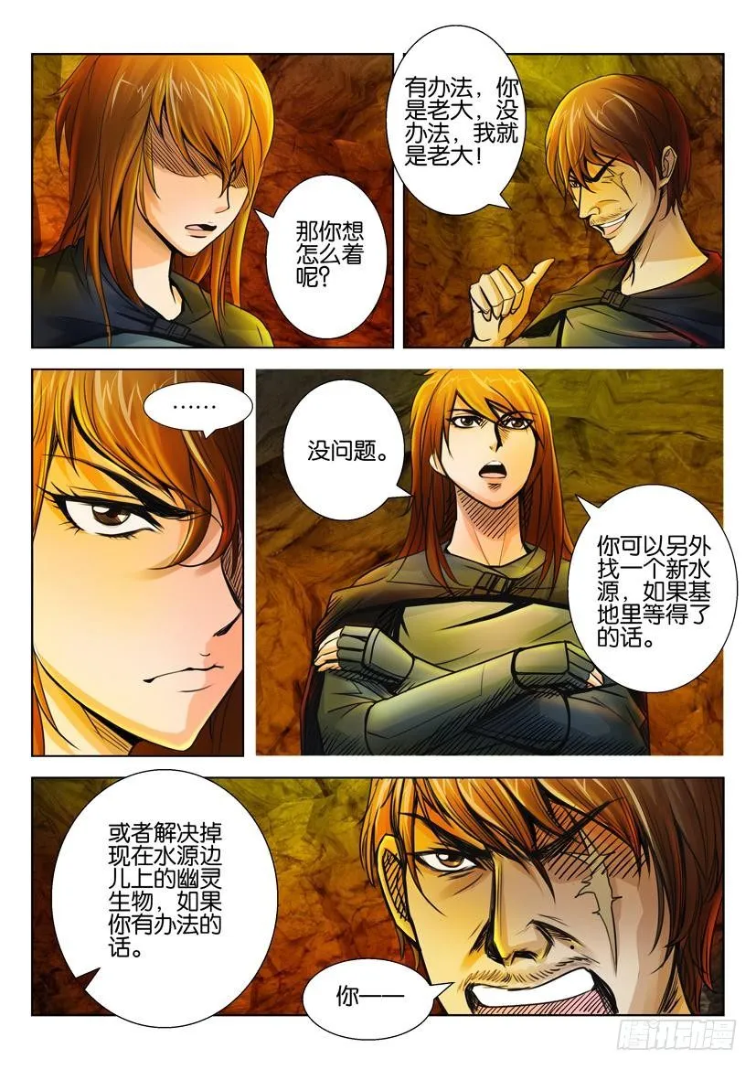第二十三回 第8页