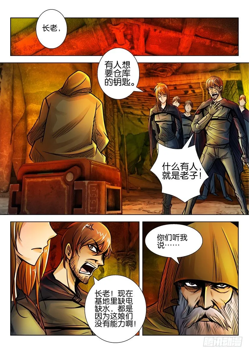 第二十四回 第3页