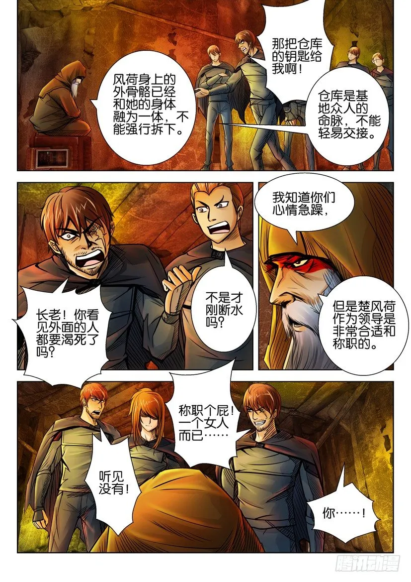 第二十四回 第4页